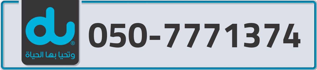 du Mobile Number 050 code 7771374 number