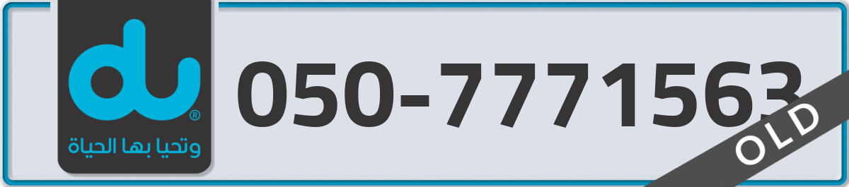 du Mobile Number 050 code 7771563 number