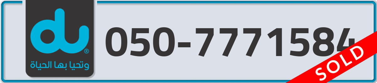 du Mobile Number 050 code 7771584 number