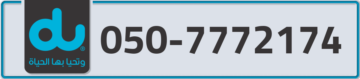 du Mobile Number 050 code 7772174 number