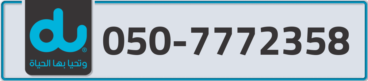du Mobile Number 050 code 7772358 number
