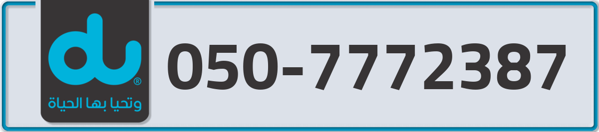 du Mobile Number 050 code 7772387 number