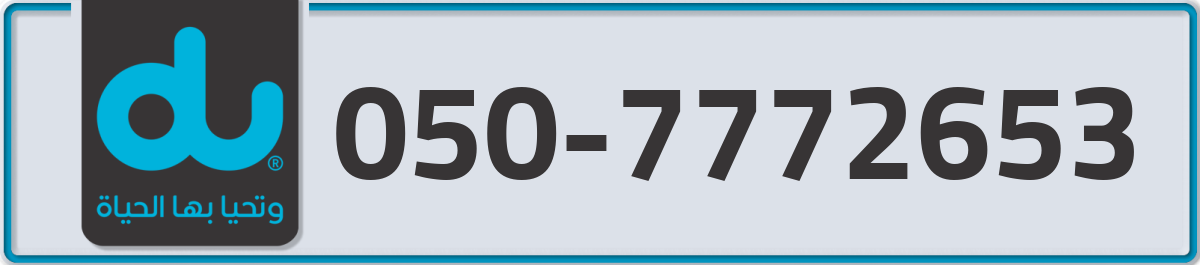 du Mobile Number 050 code 7772653 number