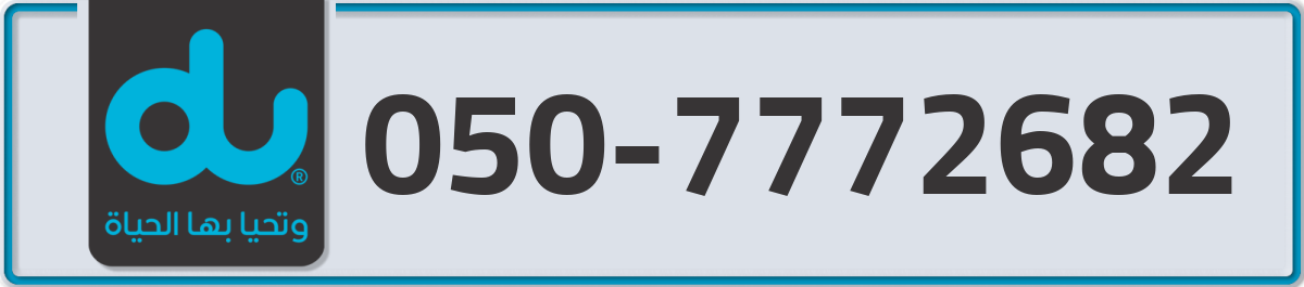 du Mobile Number 050 code 7772682 number