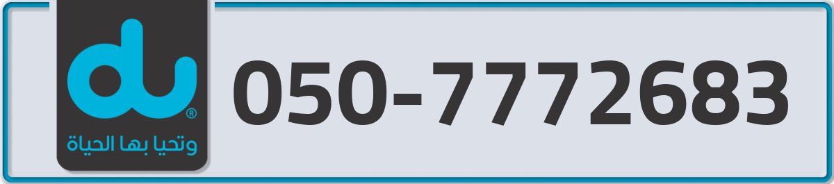 du Mobile Number 050 code 7772683 number