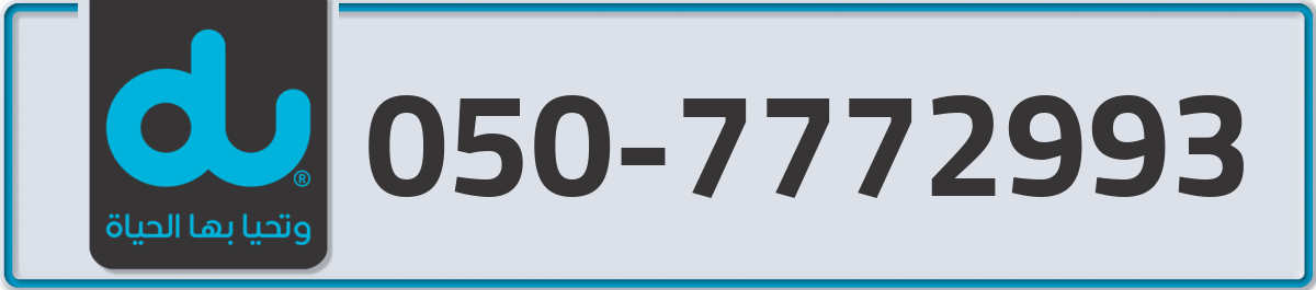 du Mobile Number 050 code 7772993 number