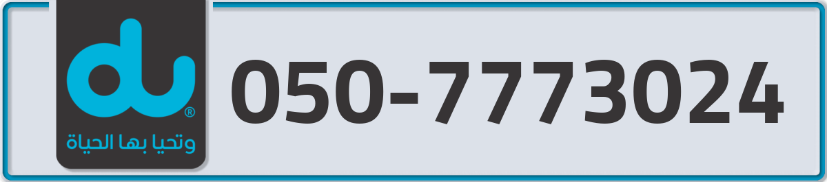 du Mobile Number 050 code 7773024 number
