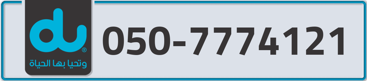 du Mobile Number 050 code 7774121 number