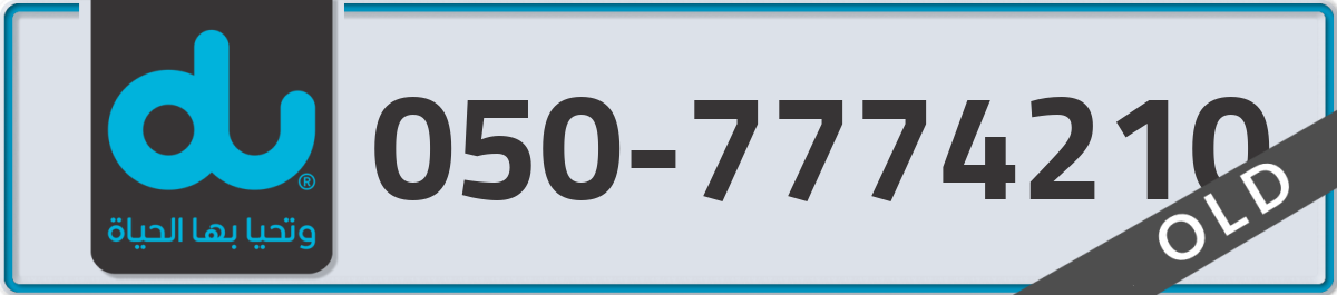 du Mobile Number 050 code 7774210 number