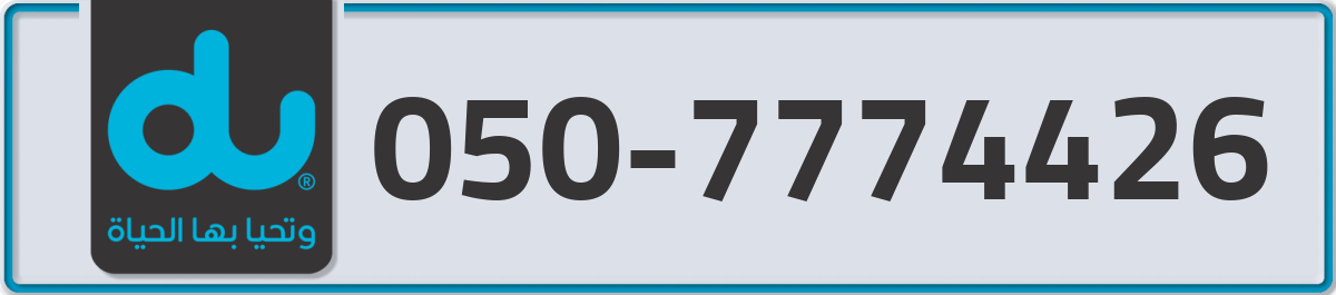 du Mobile Number 050 code 7774426 number