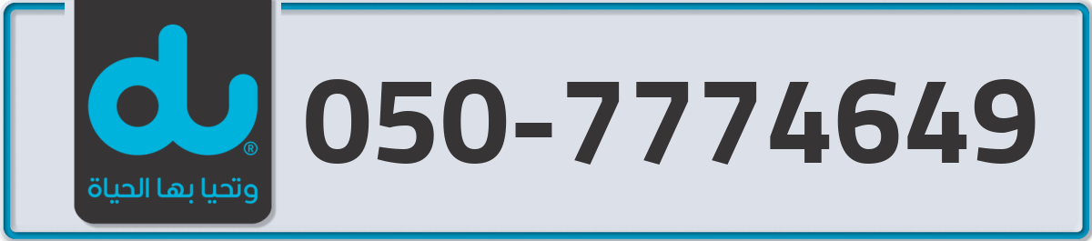 du Mobile Number 050 code 7774649 number