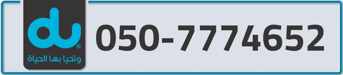 du Mobile Number 050 code 7774652 number