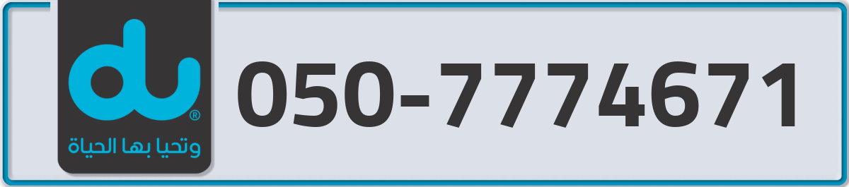 du Mobile Number 050 code 7774671 number