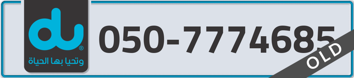 du Mobile Number 050 code 7774685 number