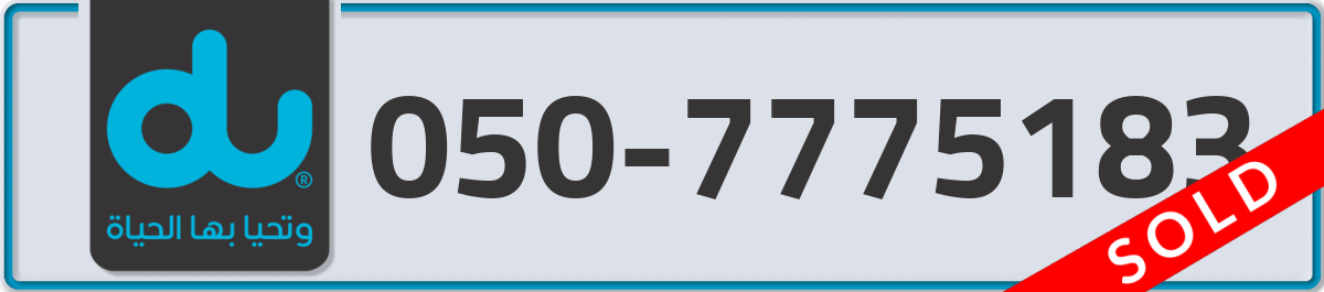 du Mobile Number 050 code 7775183 number