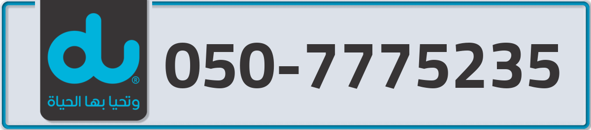 du Mobile Number 050 code 7775235 number