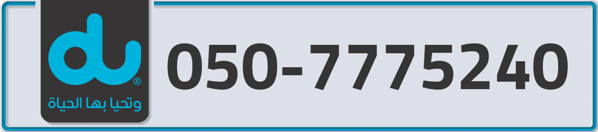 du Mobile Number 050 code 7775240 number