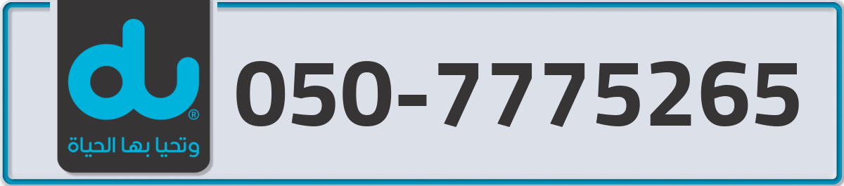 du Mobile Number 050 code 7775265 number