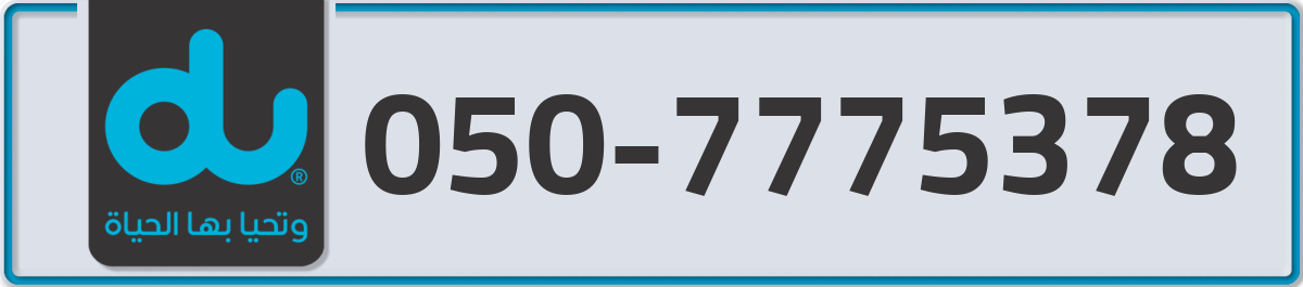 du Mobile Number 050 code 7775378 number