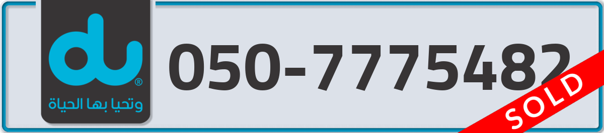 du Mobile Number 050 code 7775482 number