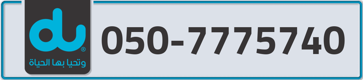 du Mobile Number 050 code 7775740 number