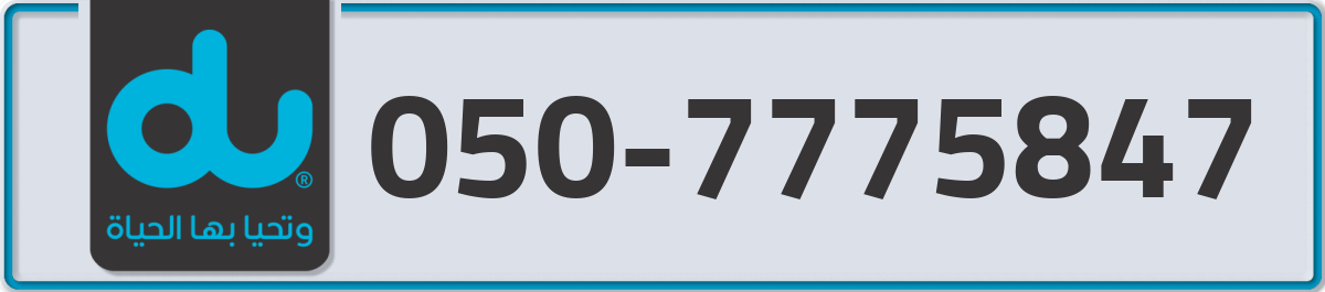 du Mobile Number 050 code 7775847 number