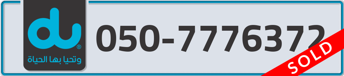 du Mobile Number 050 code 7776372 number