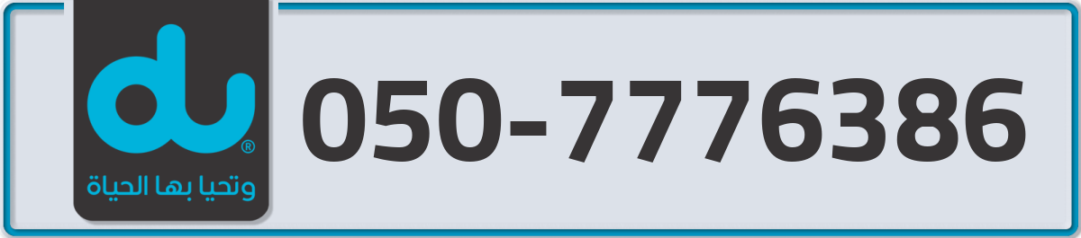 du Mobile Number 050 code 7776386 number
