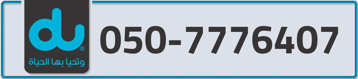 du Mobile Number 050 code 7776407 number