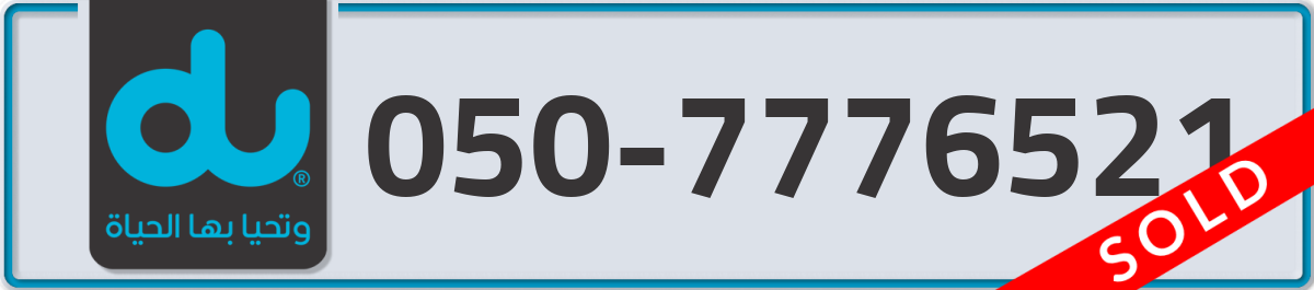 du Mobile Number 050 code 7776521 number