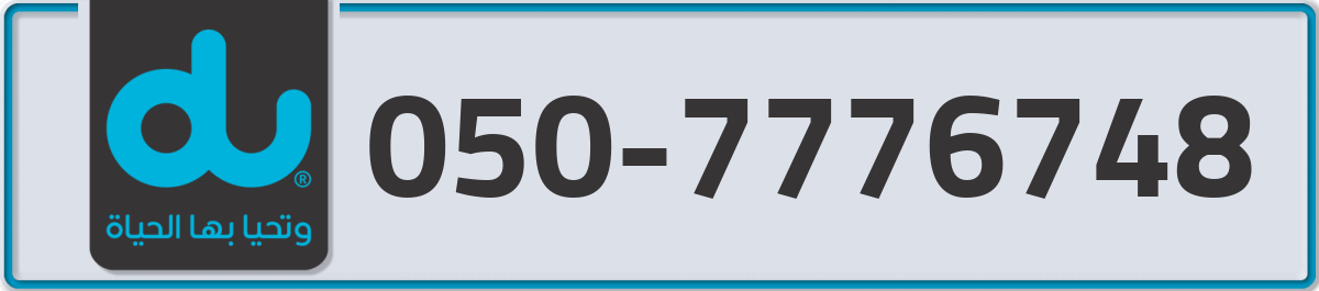 du Mobile Number 050 code 7776748 number