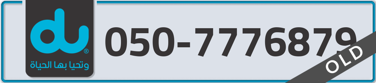 du Mobile Number 050 code 7776879 number