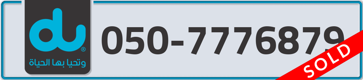 du Mobile Number 050 code 7776879 number