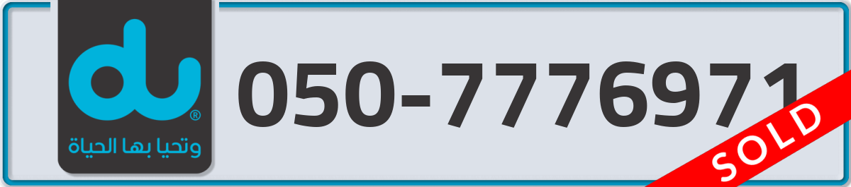 du Mobile Number 050 code 7776971 number