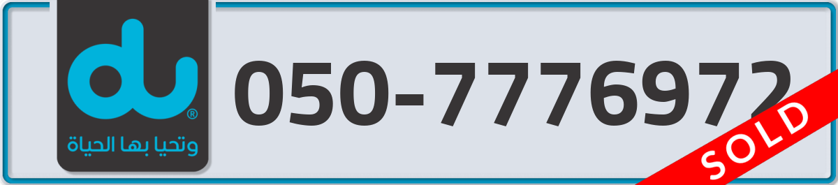 du Mobile Number 050 code 7776972 number
