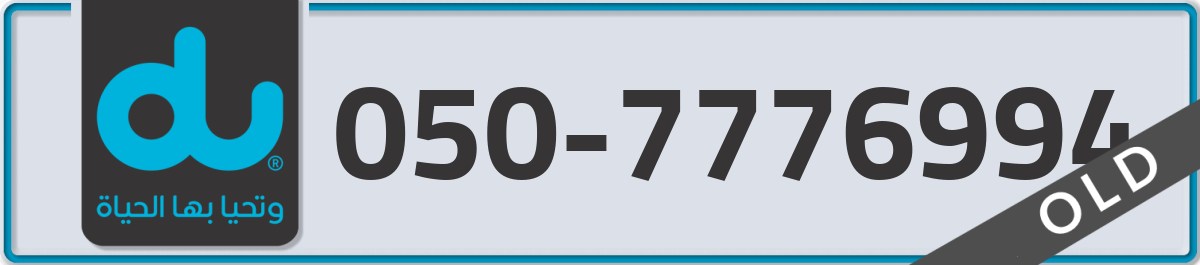 du Mobile Number 050 code 7776994 number