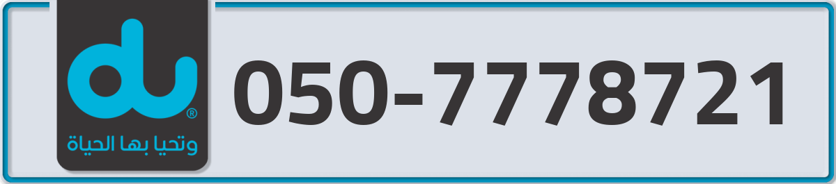 du Mobile Number 050 code 7778721 number