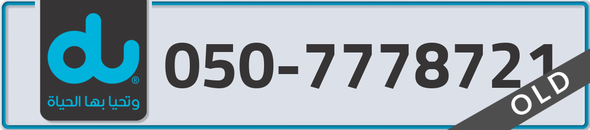 du Mobile Number 050 code 7778721 number