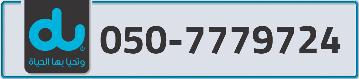 du Mobile Number 050 code 7779724 number