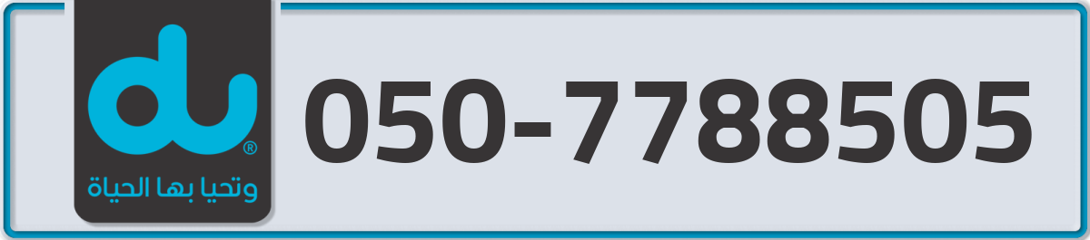 du Mobile Number 050 code 7788505 number