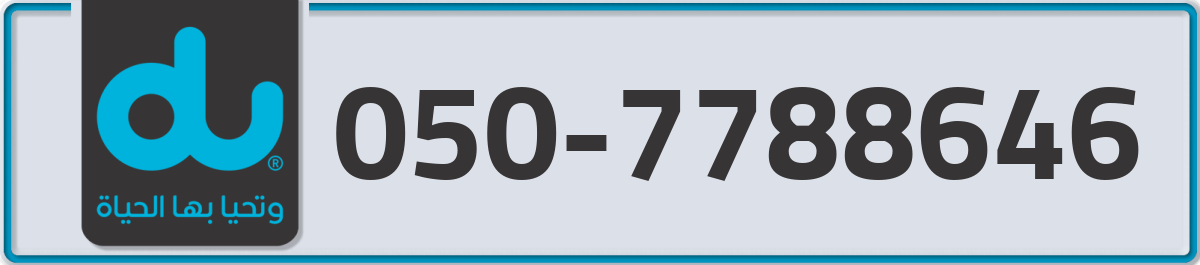 du Mobile Number 050 code 7788646 number