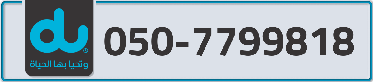 du Mobile Number 050 code 7799818 number