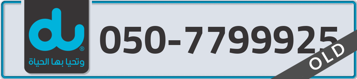 du Mobile Number 050 code 7799925 number