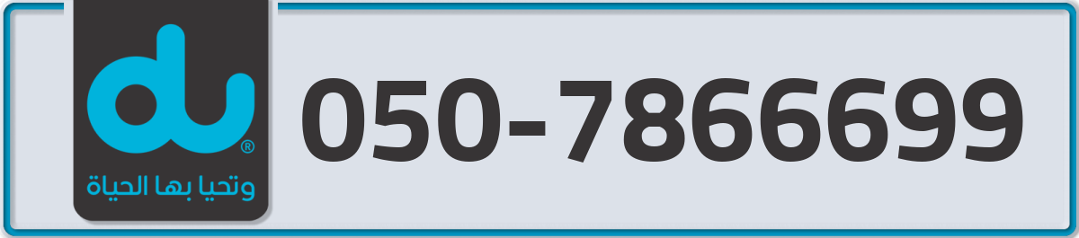 du Mobile Number 050 code 7866699 number