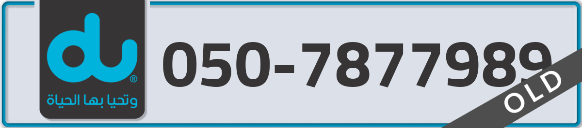 du Mobile Number 050 code 7877989 number