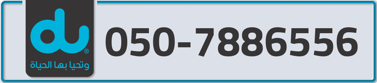 du Mobile Number 050 code 7886556 number