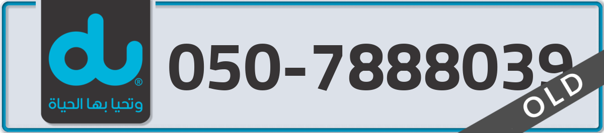 du Mobile Number 050 code 7888039 number