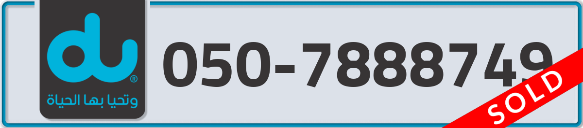 du Mobile Number 050 code 7888749 number