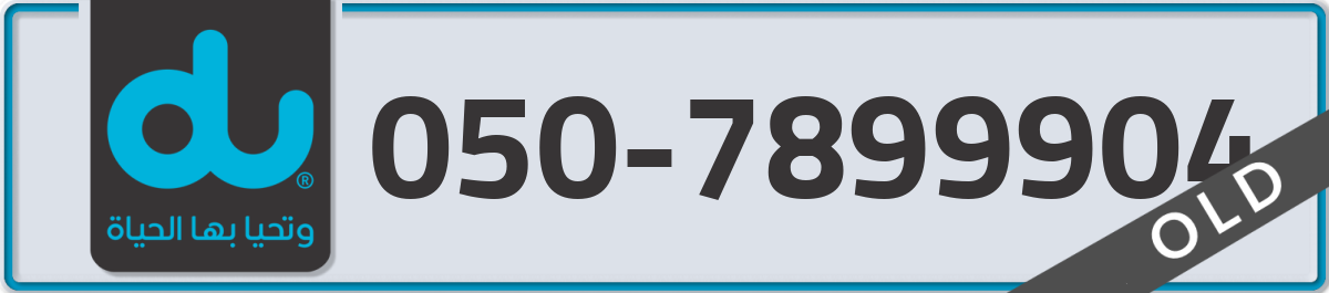 du Mobile Number 050 code 7899904 number
