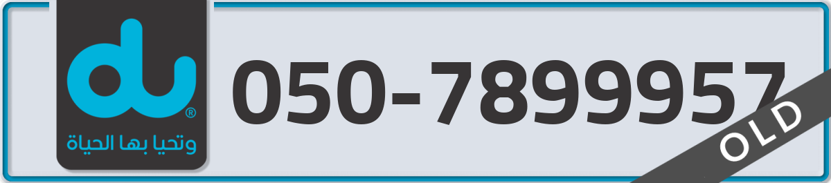 du Mobile Number 050 code 7899957 number